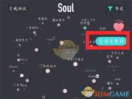 soul如何关闭恋爱铃