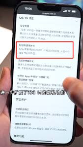苹果iOS 16.1粘贴提示如何关闭
