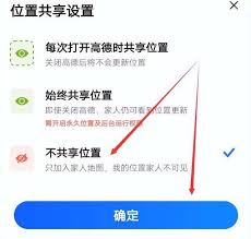 高德地图如何隐蔽定位他人位置