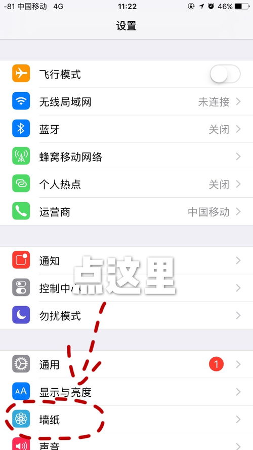 iphone动态壁纸设置方法