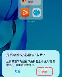 华为小艺建议怎么关闭