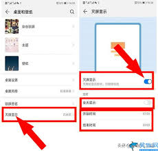华为平板锁屏时间怎么设置