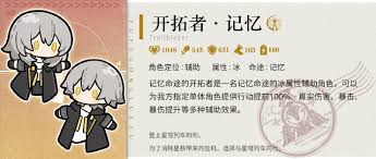 崩坏星穹铁道记忆开拓者如何养成