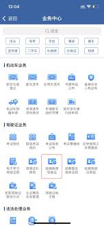 交管12123异地转入业务如何办理