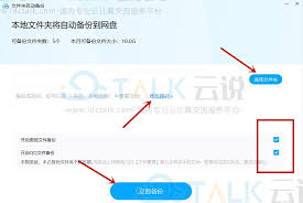 百度网盘怎么设置照片自动备份