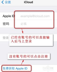 苹果手机注册ID账号方法