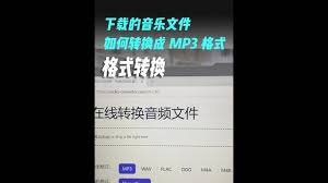 mdl格式如何转换成mp3