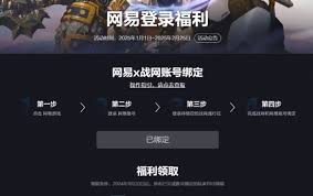 战网如何绑定网易账号