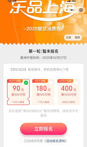 乐品上海2025消费券发放详情