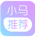 小马推荐(小马推荐清积碳产品)V1.9 安卓最新版