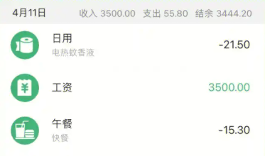 记录工资的手机app