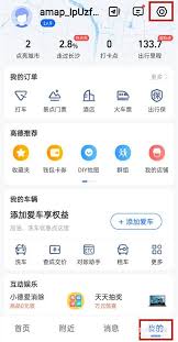 高德地图如何录制导航语音