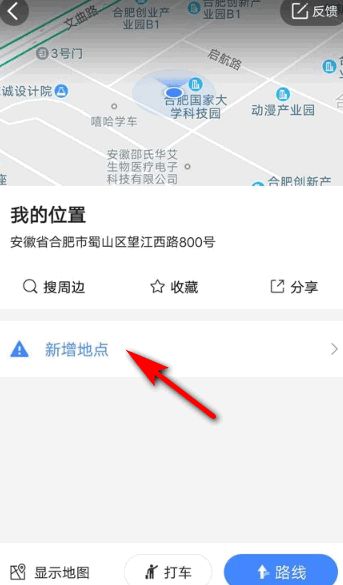 高德地图如何添加店铺联系电话