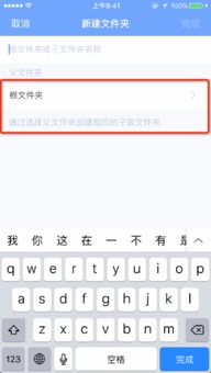 如何在iPhone上创建并重命名文件夹