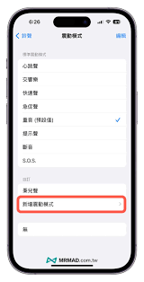 iPhone电话震动如何关闭