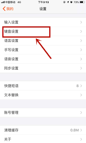 iphone如何关闭键盘声音