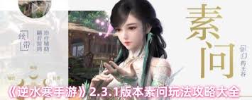 逆水寒手游素问内功如何搭配