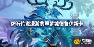 炉石传说新卡介绍