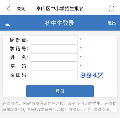 爱山东app如何查询小学录取结果