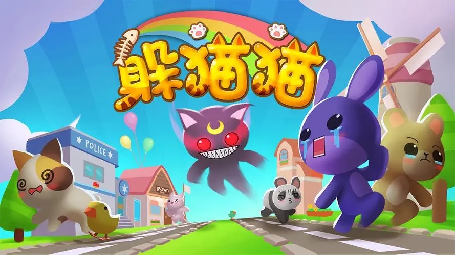 趣味躲猫猫手游排行榜