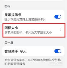 荣耀图标太大了怎么调小