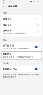 荣耀手机如何调整应用图标大小
