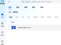 音频如何保存到夸克网盘