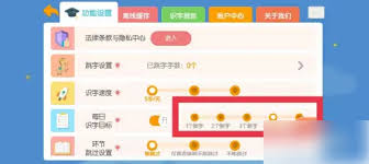 洪恩识字如何调整每日识字量