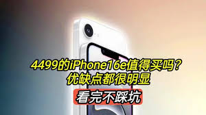 iPhone16e到底值不值得购买