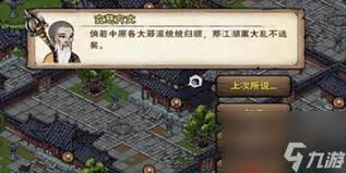 烟雨江湖残身破止任务攻略