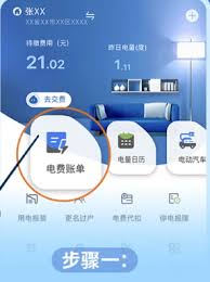 南网在线如何查询电费账单