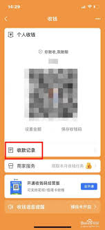 支付宝如何查看商家收款码