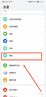 华为手机如何去除软件打开时的广告