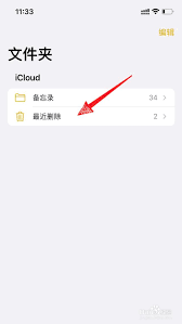 iphone备忘录内容如何恢复