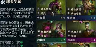 云顶之弈S13炼金男爵阵容怎么搭配