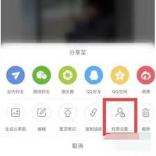 小红书如何设置仅自己可见的发布