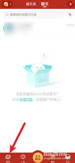 soul如何关闭恋爱铃？详细步骤说明