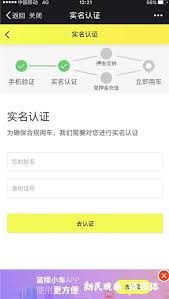 小遛共享如何进行实名认证