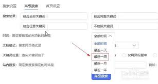 百度App软件设置时间范围技巧