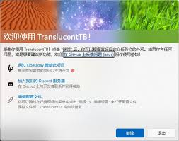 TranslucentTB是什么软件