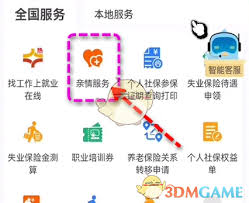 北京通如何转移社保到异地