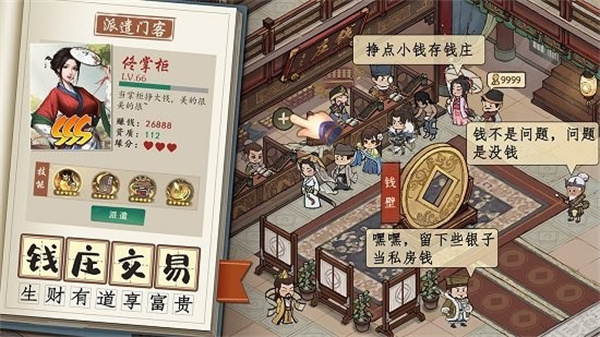 买进卖出的模拟经营游戏