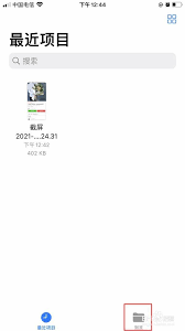 苹果手机文件管理在哪里找