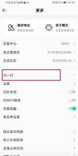 99音乐如何扫码登录？二维码位置在哪
