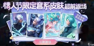 王者荣耀默契交锋限定皮肤何时返场