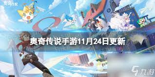 奥奇传说手游7月21日更新有哪些内容