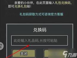 这就是江湖礼包兑换码怎么获取