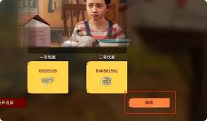 双影奇境如何邀请二号玩家参与
