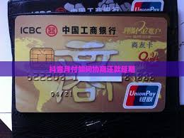 抖音月付怎么申请延期