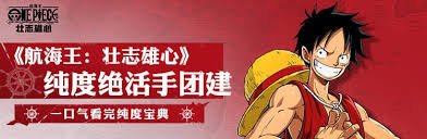 航海王壮志雄心怎么参与悬赏排名挑战